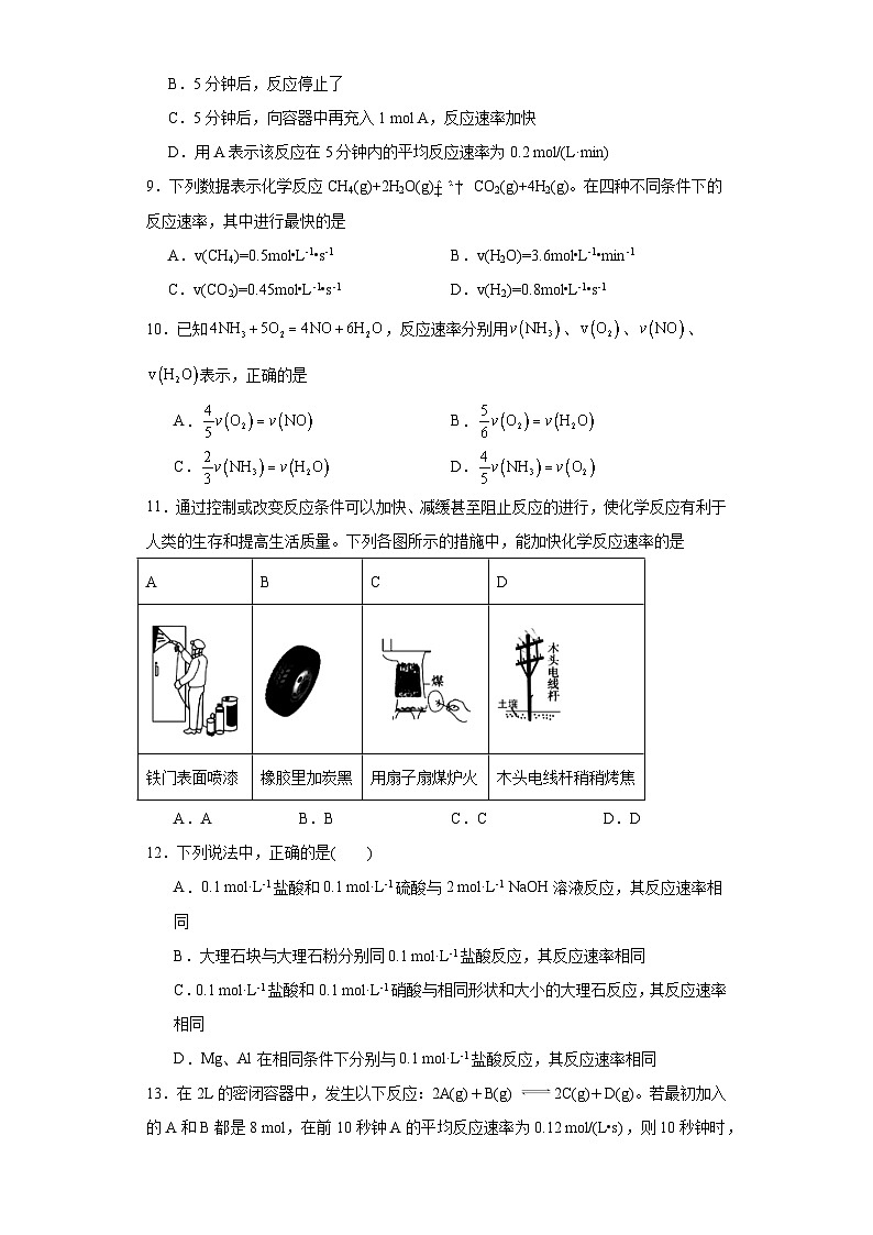 6.2.化学反应的速率与限度  能力提升   高中化学人教版（2019）必修第二册 试卷03