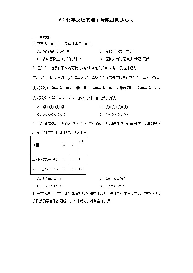 6.2.化学反应的速率与限度  同步练习   高中化学人教版（2019）必修第二册第1页