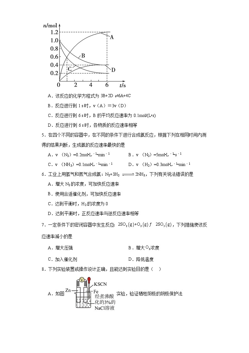 6.2.化学反应的速率与限度  同步练习   高中化学人教版（2019）必修第二册第2页
