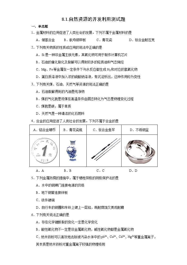 8.1.自然资源的开发利用  测试题   高中化学人教版（2019）必修第二册第1页