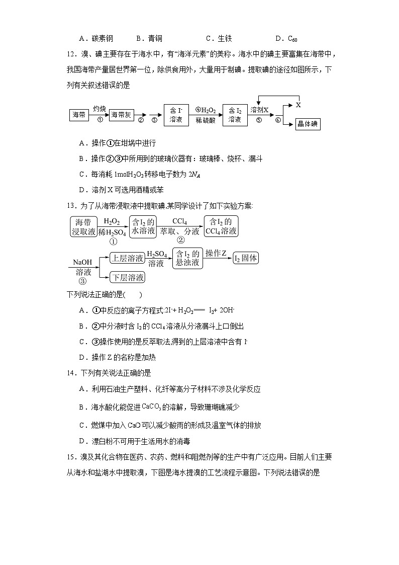 8.1.自然资源的开发利用  测试题   高中化学人教版（2019）必修第二册第3页
