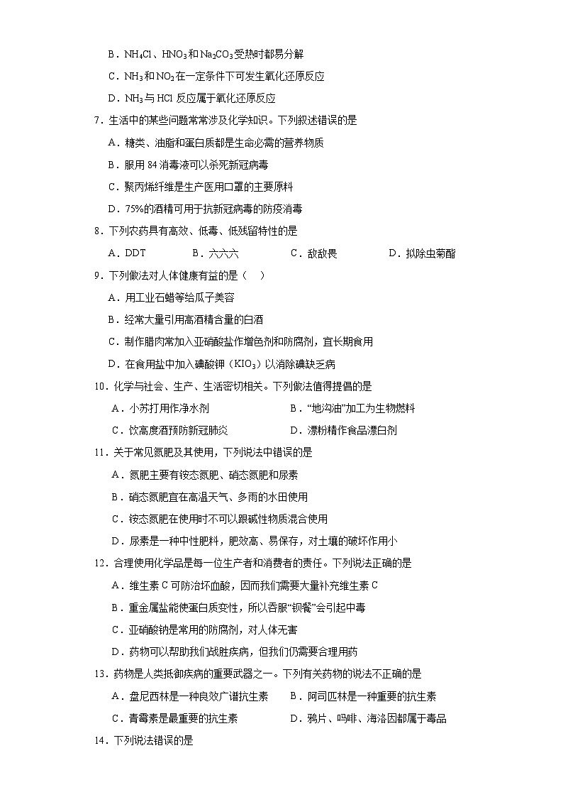 8.2.化学品的合理使用  能力检测   高中化学人教版（2019）必修第二册02