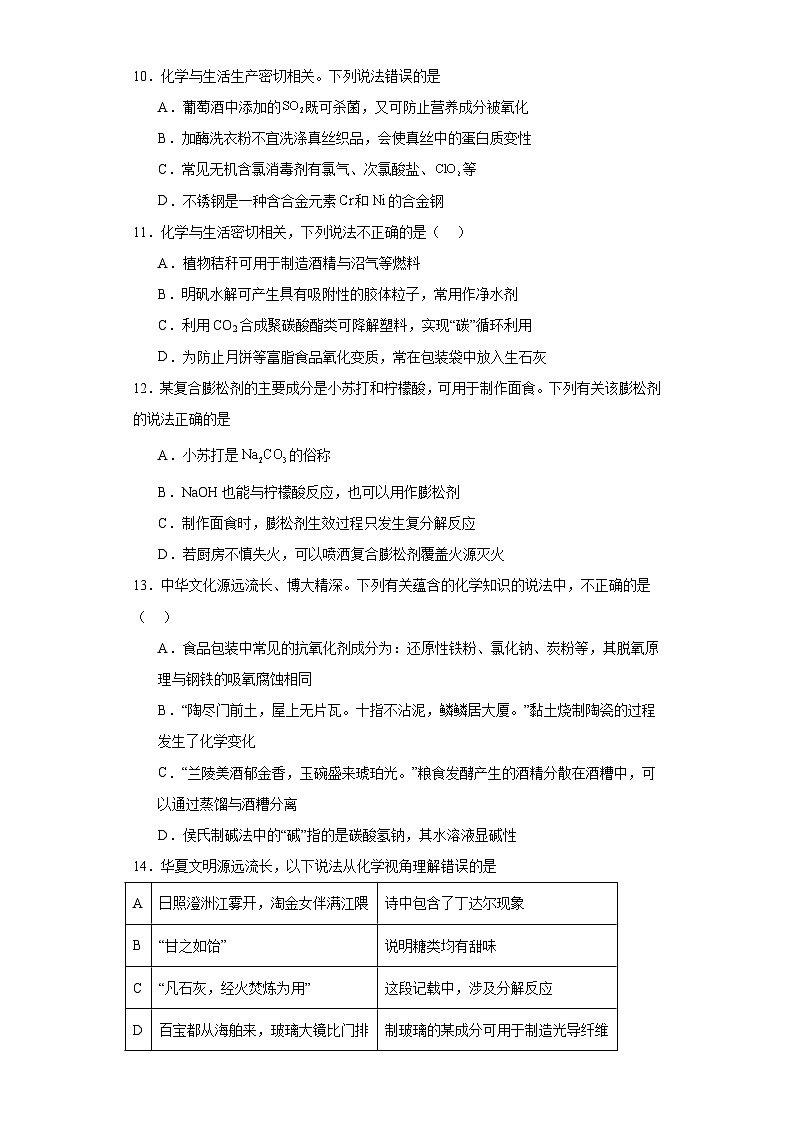 8.2.化学品的合理使用  能力提升   高中化学人教版（2019）必修第二册 试卷02