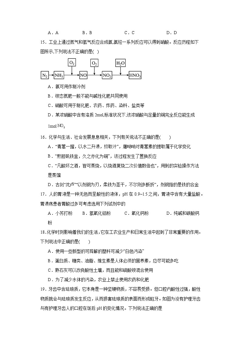 8.2.化学品的合理使用  能力提升   高中化学人教版（2019）必修第二册 试卷03