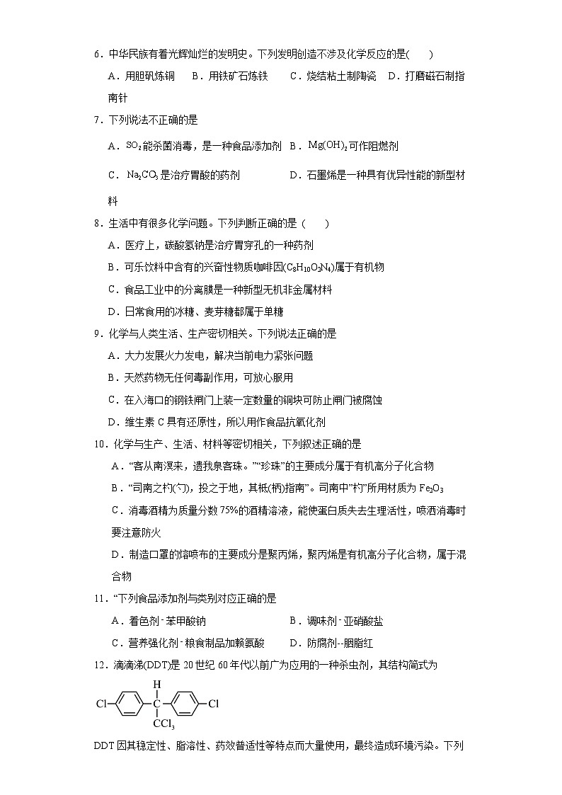 8.2.化学品的合理使用  同步练习   高中化学人教版（2019）必修第二册02