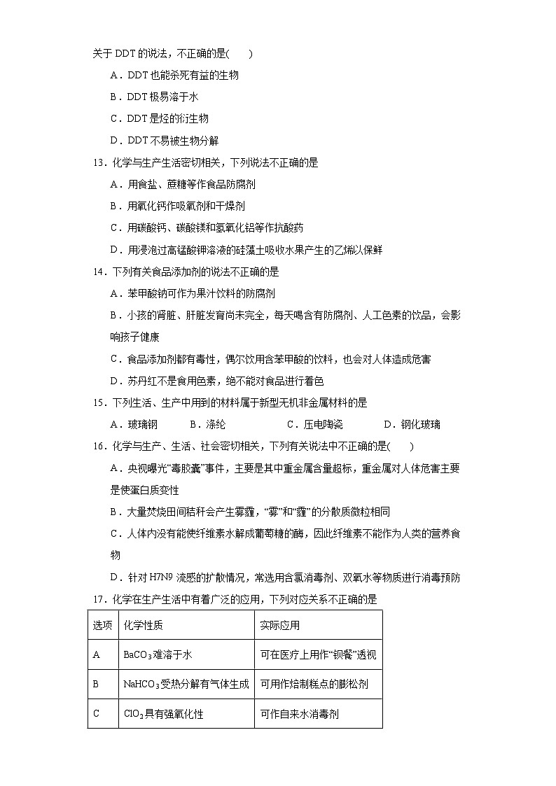 8.2.化学品的合理使用  同步练习   高中化学人教版（2019）必修第二册03