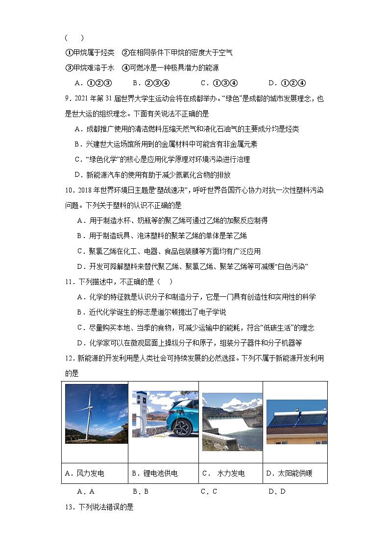 8.3.环境保护与绿色化学  测试题  高中化学人教版（2019）必修第二册第2页