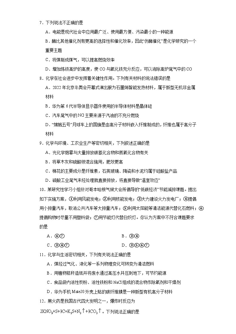 8.3.环境保护与绿色化学  巩固训练    高中化学人教版（2019）必修第二册第2页
