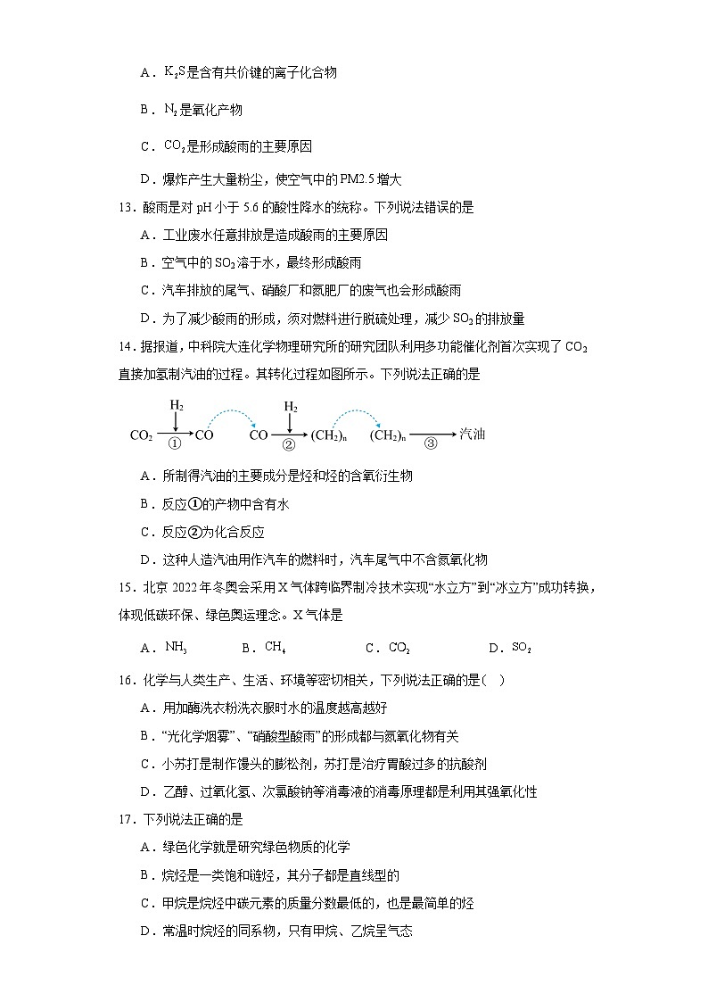 8.3.环境保护与绿色化学  巩固训练    高中化学人教版（2019）必修第二册第3页