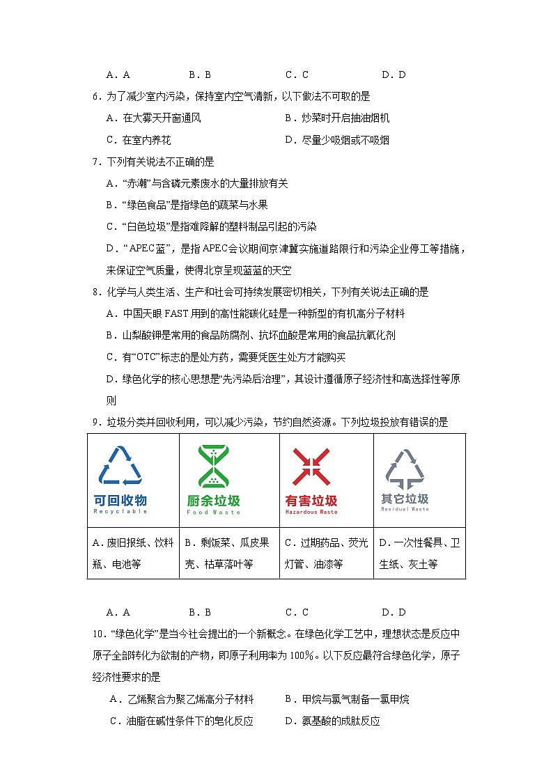 8.3.环境保护与绿色化学  课后训练   高中化学人教版（2019）必修第二册第2页