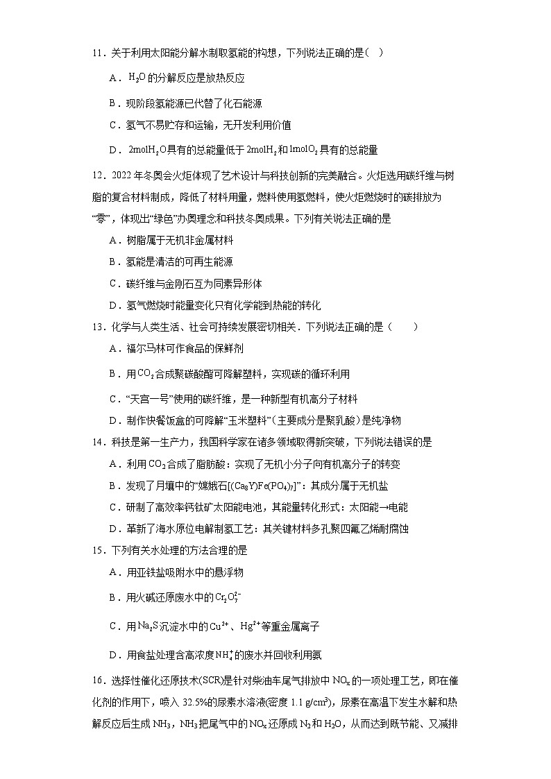 8.3.环境保护与绿色化学  课后训练   高中化学人教版（2019）必修第二册第3页
