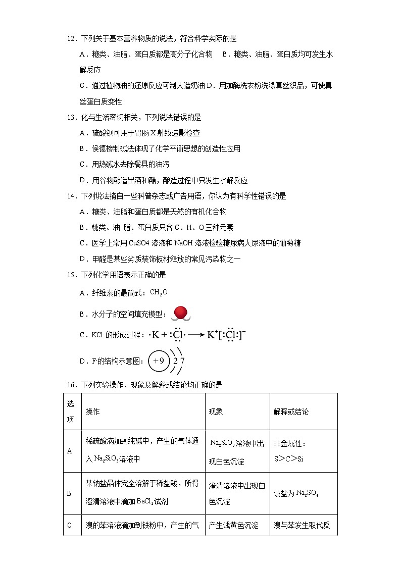 7.4.基本营养物质  能力提升  高中化学人教版（2019）必修第二册第3页