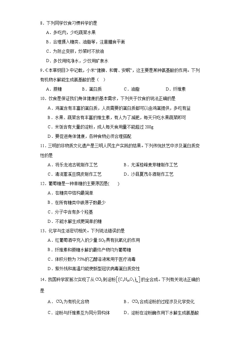 7.4.基本营养物质  同步训练   高中化学人教版（2019）必修第二册02