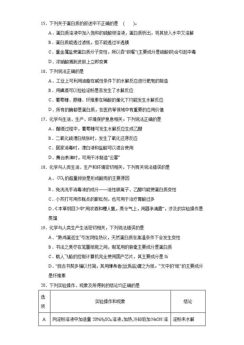 7.4.基本营养物质  同步训练   高中化学人教版（2019）必修第二册03