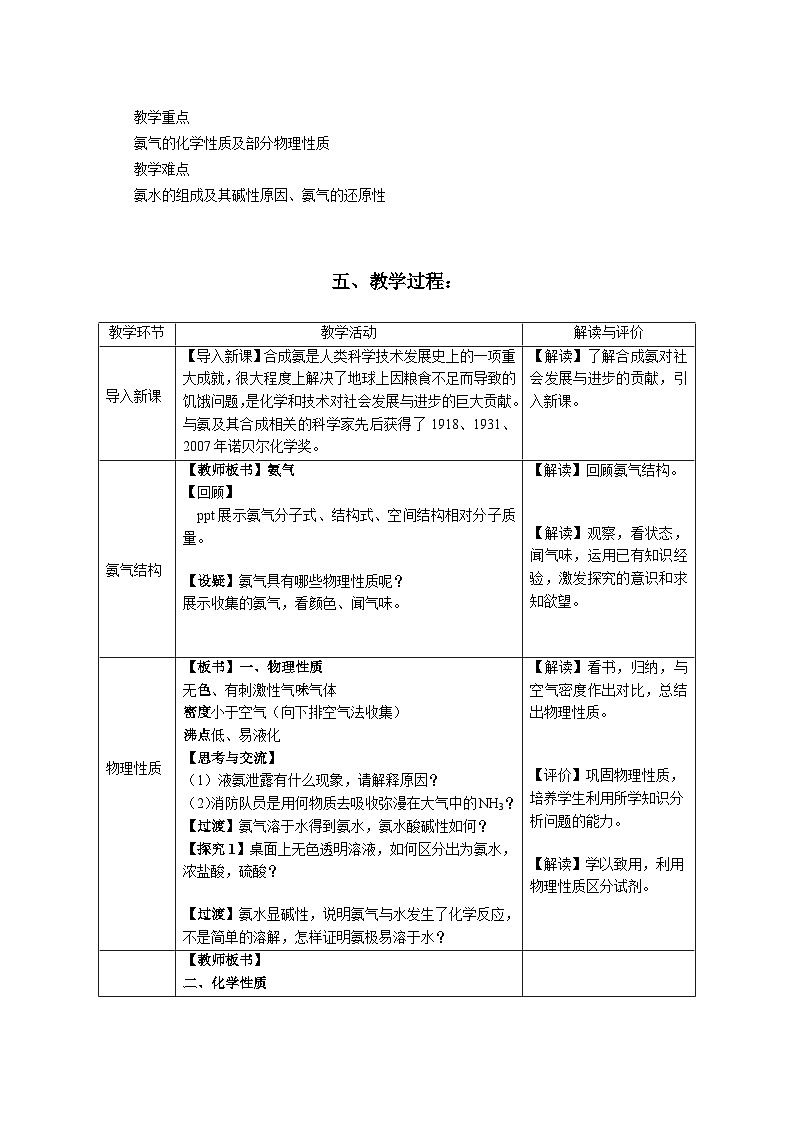 第五章 第二节 氮及其化合物 《氨气》教学设计  高中化学人教版（2019）必修第二册02