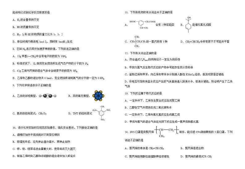 云南省宣威市重点中学2023-2024学年高二上学期第二次月考化学试题（含答案）第2页