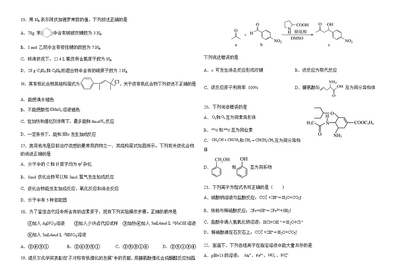 云南省宣威市重点中学2023-2024学年高二上学期第二次月考化学试题（含答案）第3页