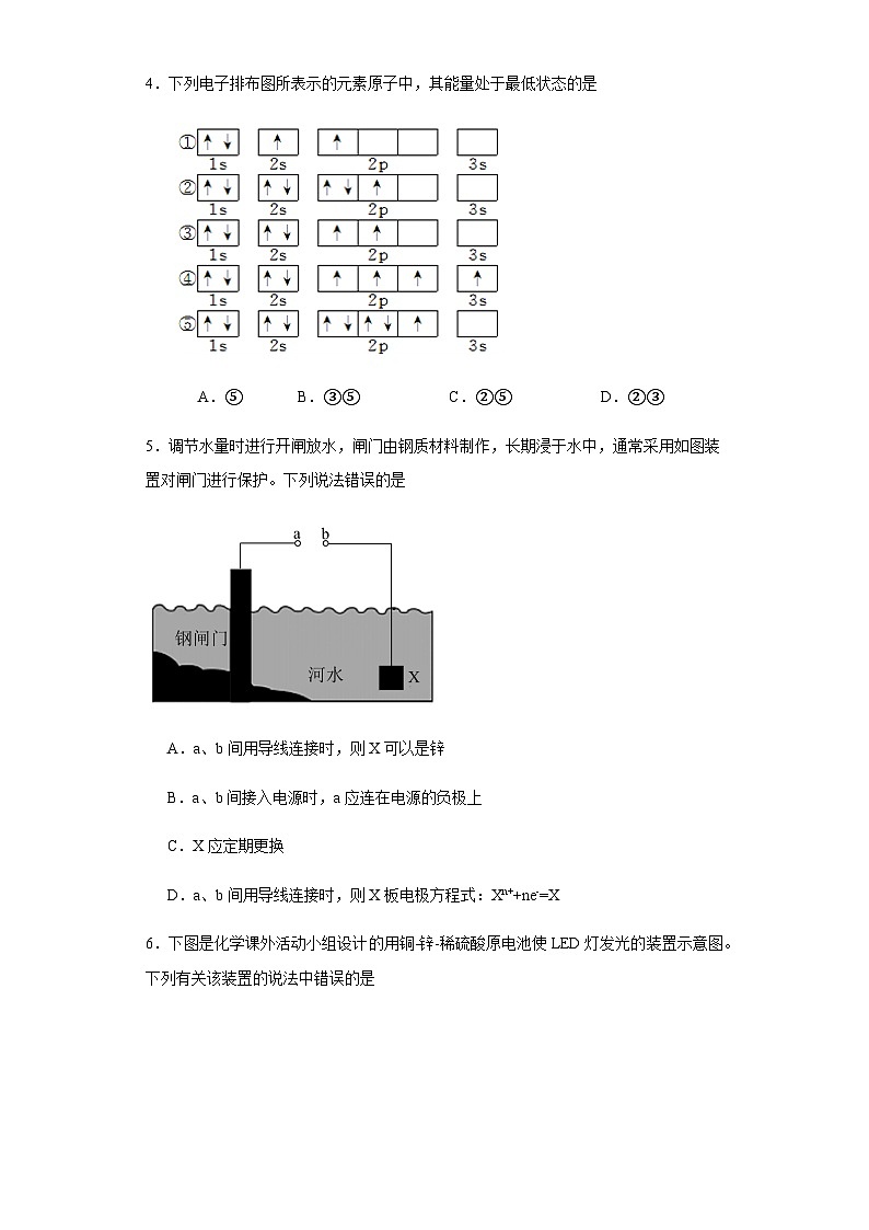 河北省秦皇岛市青龙满族自治县实验中学2023-2024学年高二上学期10月月考化学试题（含答案）第2页