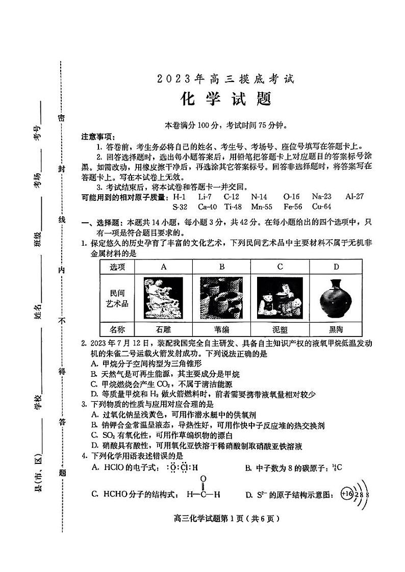 化学第1页