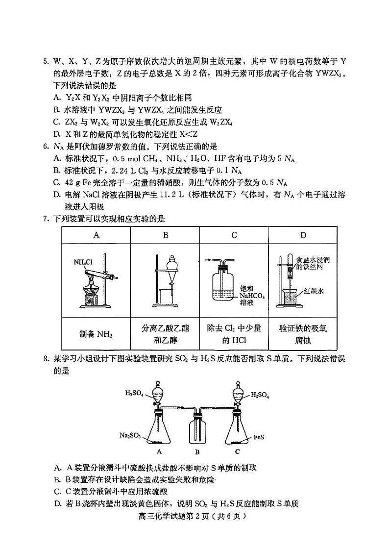 化学第2页