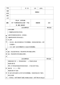 人教版 (2019)必修 第二册第一节 认识有机化合物教案设计