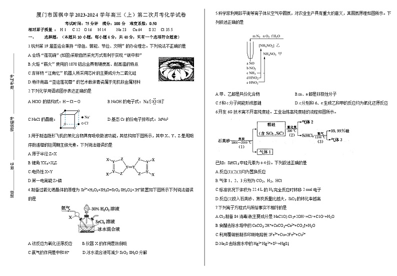 福建省厦门市国祺中学2023-2024学年高三上学期第二次月考化学试题（无答案）第1页
