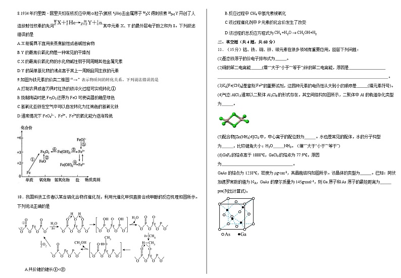 福建省厦门市国祺中学2023-2024学年高三上学期第二次月考化学试题（无答案）第2页