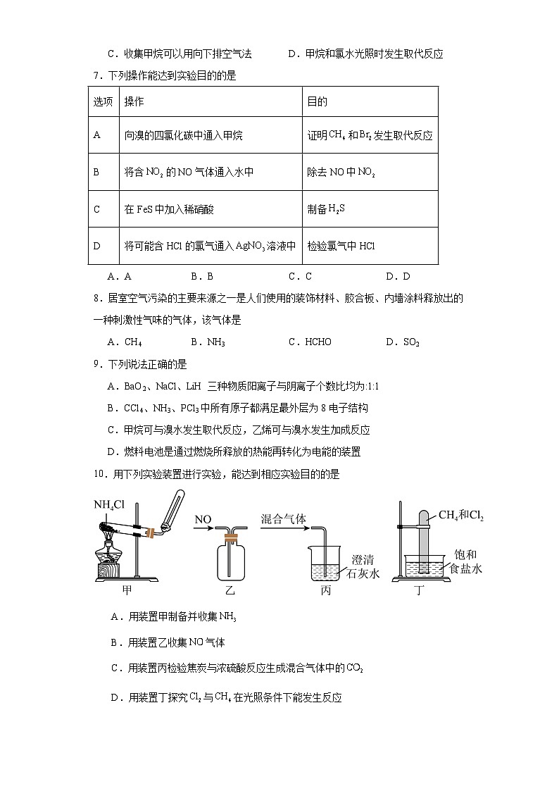 8.1.1《天然气的利用甲烷》巩固提升练-苏教版高中化学必修第二册第2页