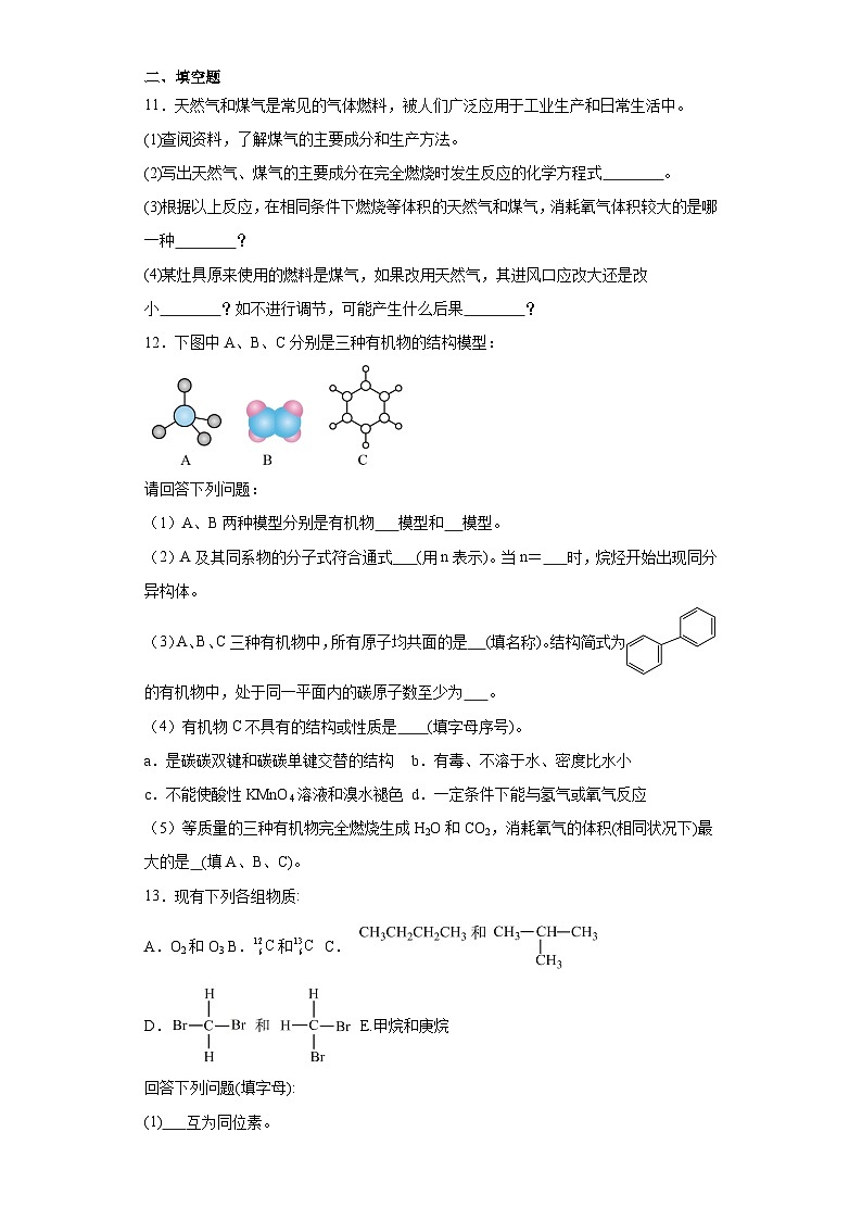 8.1.1《天然气的利用甲烷》巩固提升练-苏教版高中化学必修第二册第3页