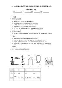 高中化学苏教版 (2019)必修 第二册专题7 氮与社会可持续发展第三单元 含氮化合物的合理使用课后测评