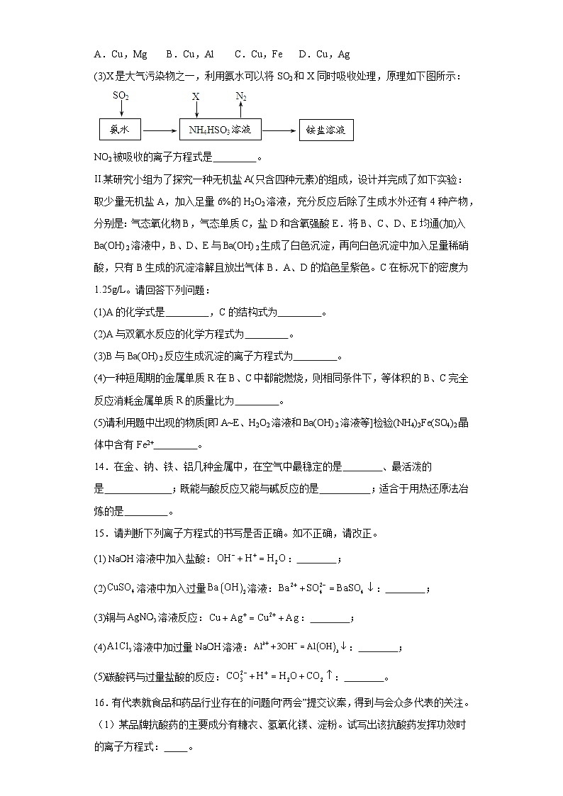 9.1.1《金属的存在形式》巩固提升练-苏教版高中化学必修第二册第3页