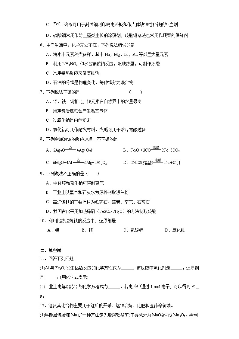 9.1.2《金属的冶炼》巩固提升练-苏教版高中化学必修第二册第2页