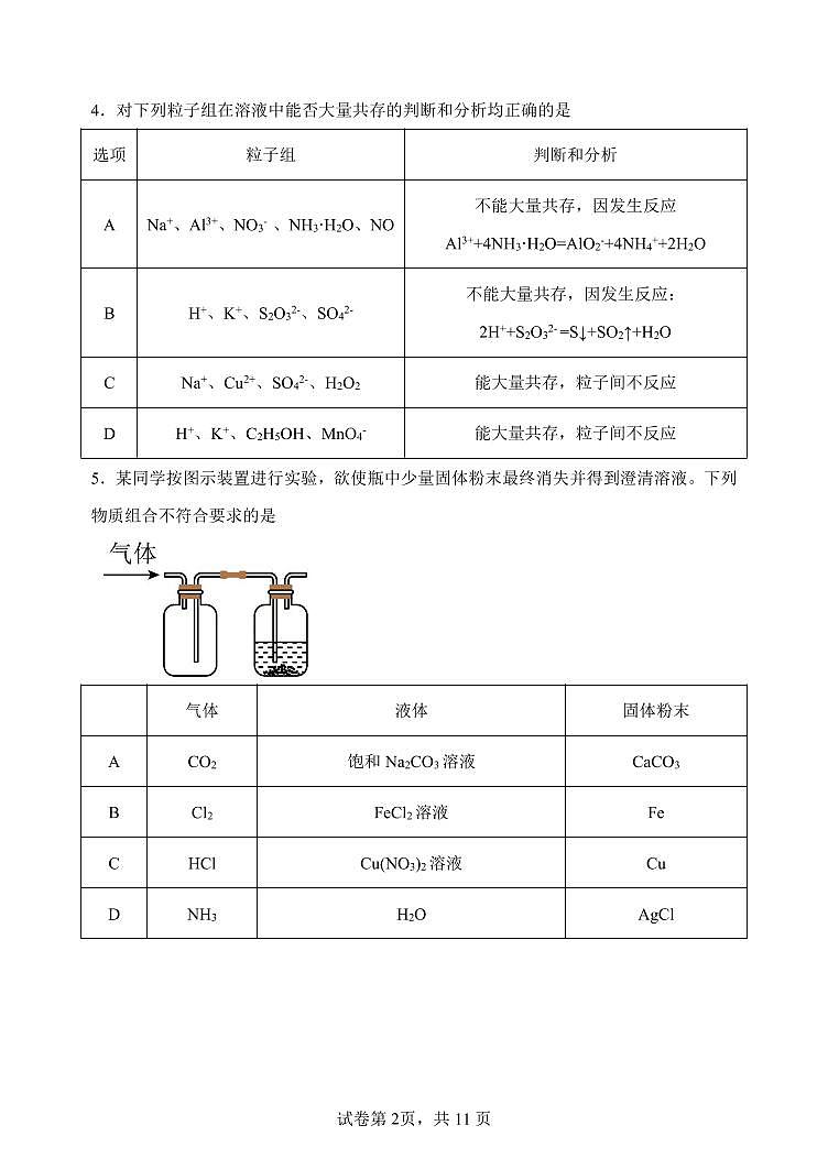 2023-2024学年哈三中高三（上）其中考试化学试卷含答案解析第2页