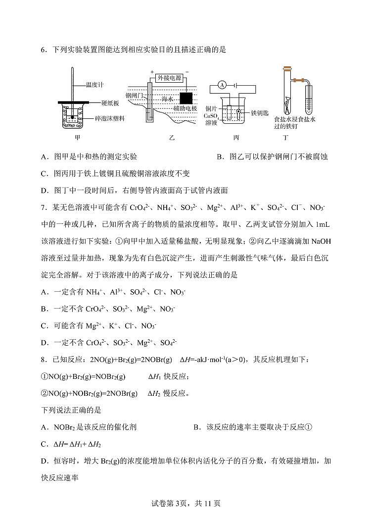 2023-2024学年哈三中高三（上）其中考试化学试卷含答案解析第3页