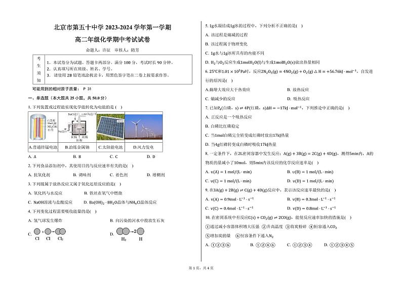 2023-2024学年北京第五十中学第一学期高二年级化学学科期中考试试卷01