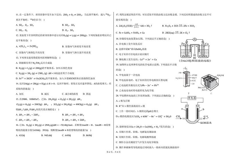 2023-2024学年北京第五十中学第一学期高二年级化学学科期中考试试卷02