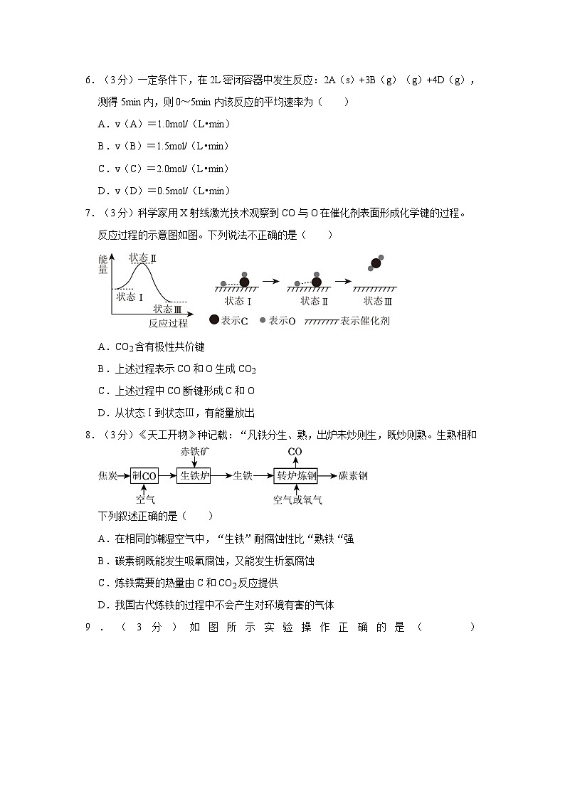 2023-2024学年北京市高二（上）统练化学试卷（10月份）（二）第2页