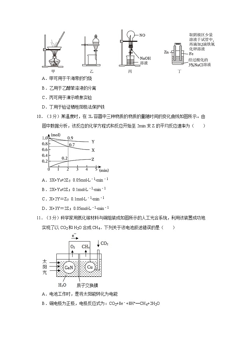 2023-2024学年北京市高二（上）统练化学试卷（10月份）（二）第3页