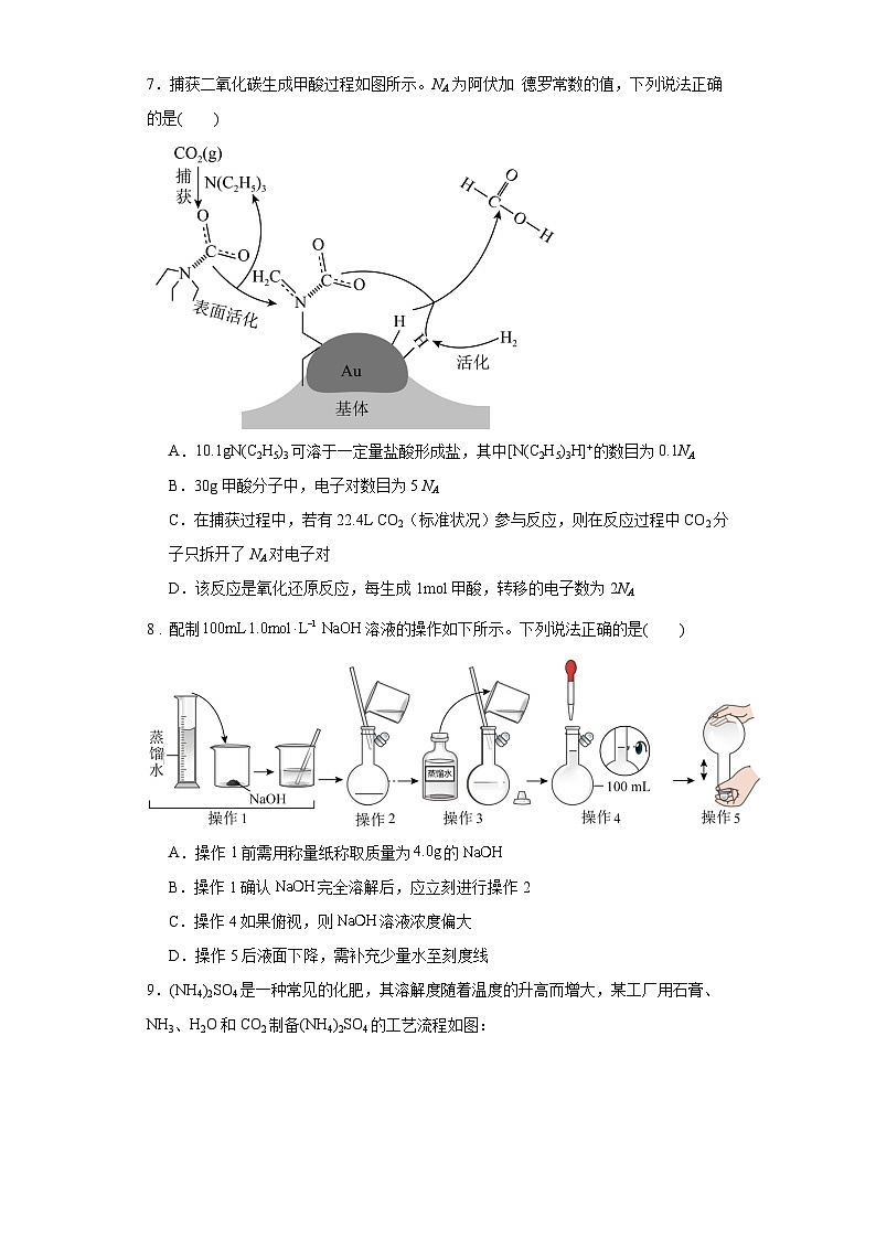2023年高一化学月考试卷第2页