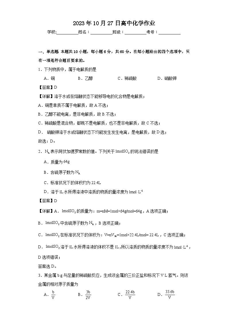 2023年高一化学月考试卷-带答案第1页