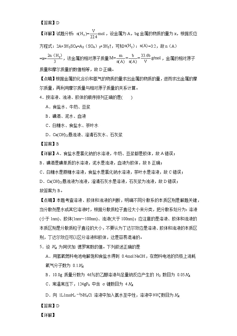 2023年高一化学月考试卷-带答案第2页