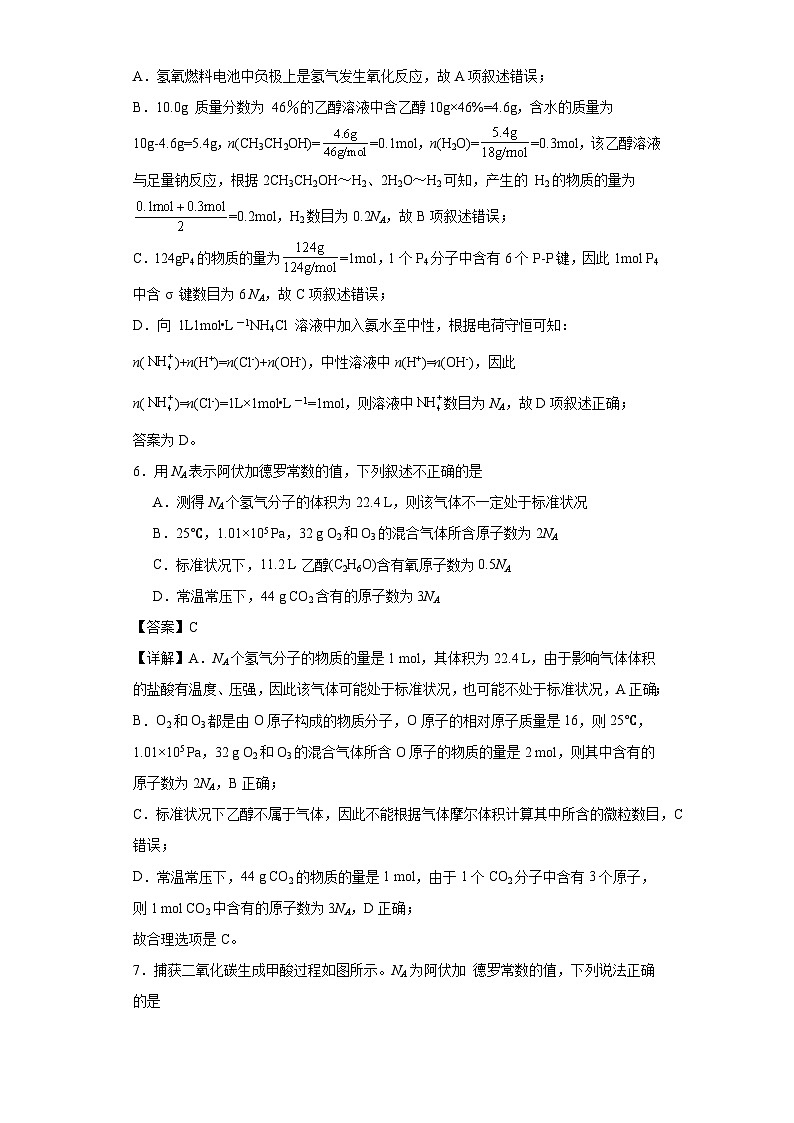 2023年高一化学月考试卷-带答案第3页