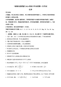 2024安徽省皖豫名校联盟高三上学期第一次大联考化学试题含解析
