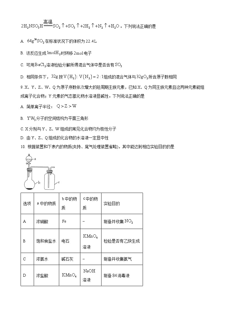 2024安徽省皖豫名校联盟高三上学期第一次大联考化学试题含解析03