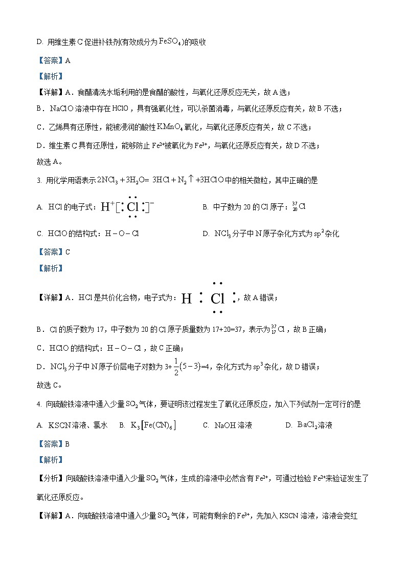 2024安徽省皖豫名校联盟高三上学期第一次大联考化学试题含解析02