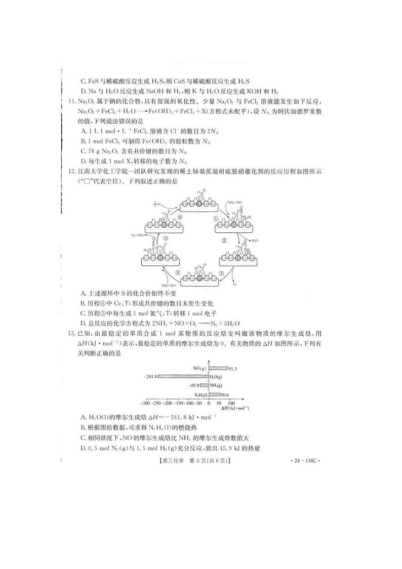 河北省邢台市四校质检联盟2023-2024学年高三上学期期中考试化学第3页