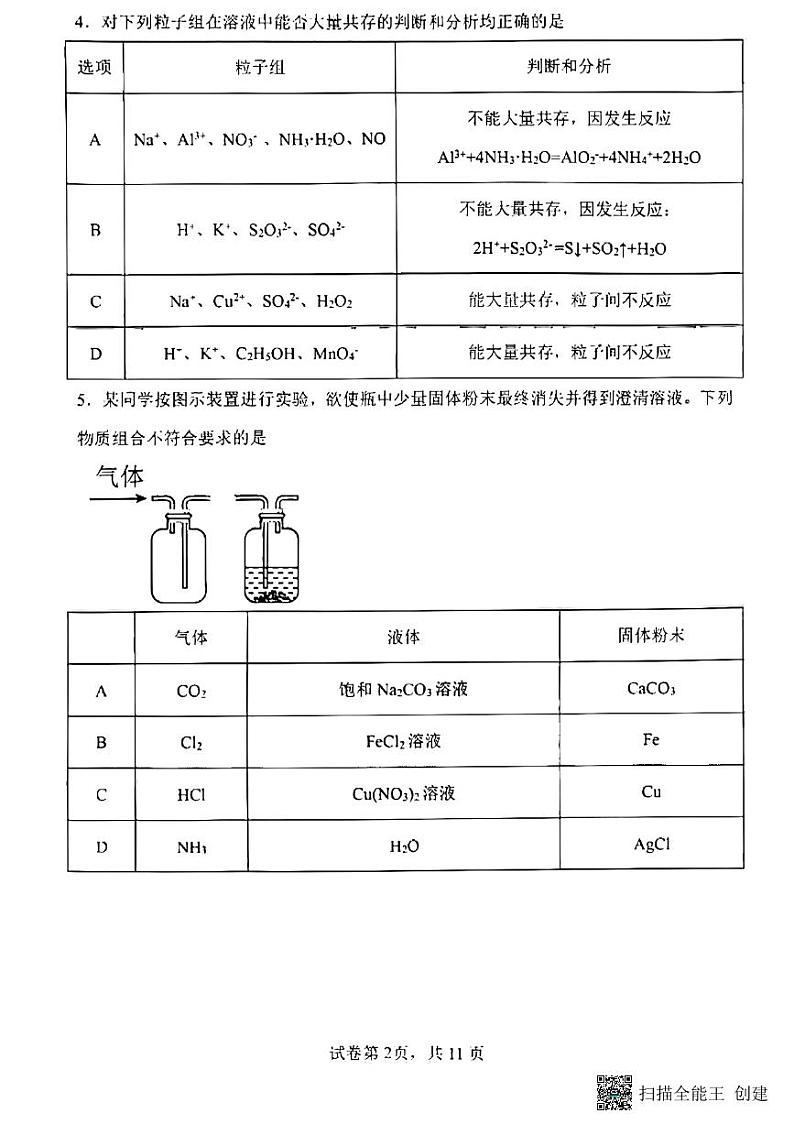 2024省哈尔滨三中高三上学期期中考试化学PDF版含答案02