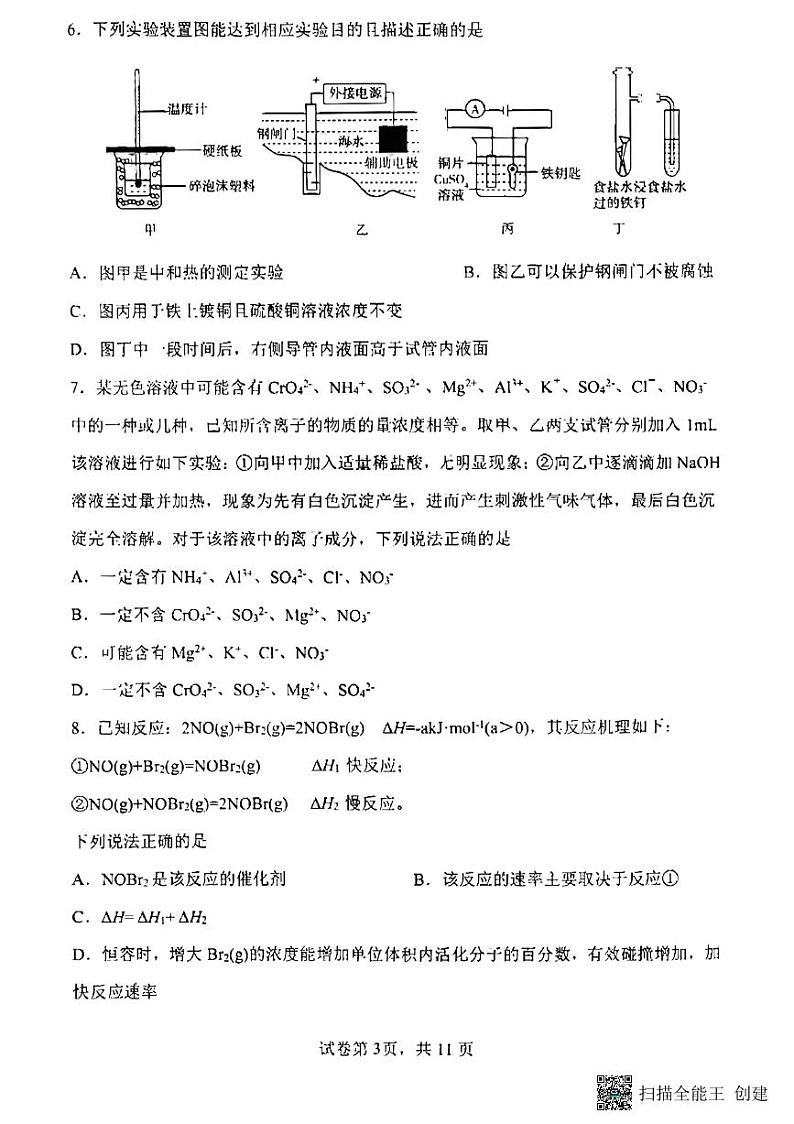 2024省哈尔滨三中高三上学期期中考试化学PDF版含答案03