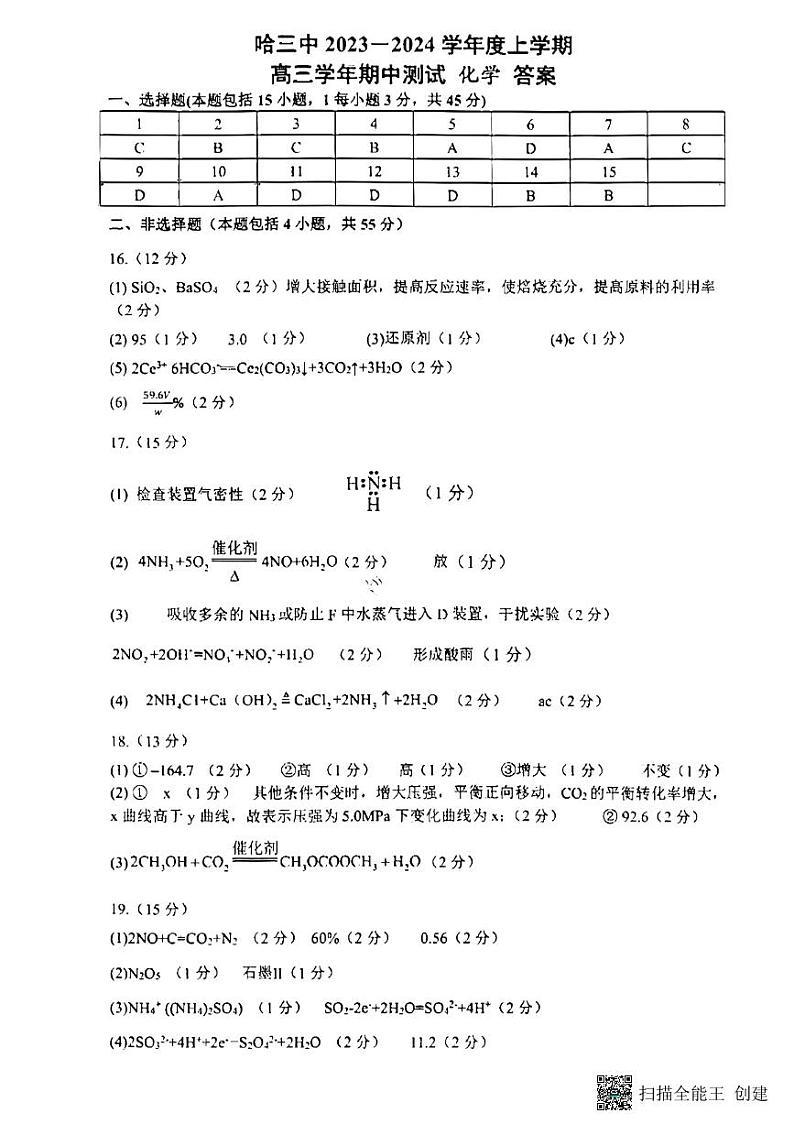 2024省哈尔滨三中高三上学期期中考试化学PDF版含答案01