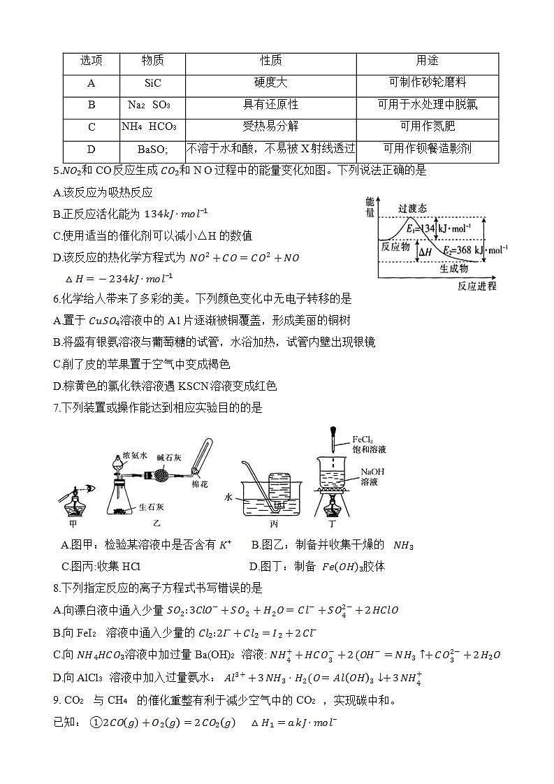 2024邢台名校联盟高三上质检联盟期中考试化学无答案02